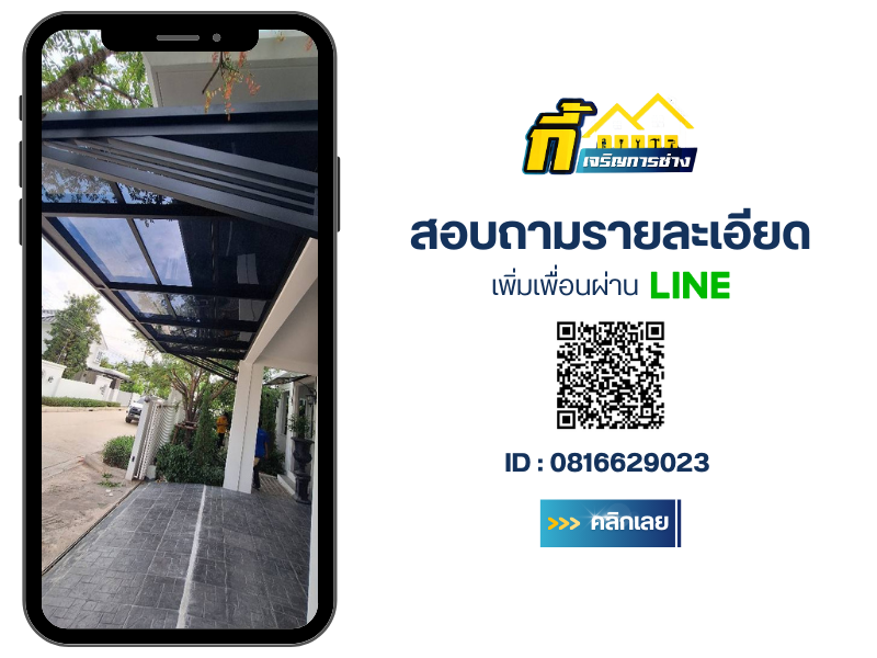 LINE กี้เจริญ